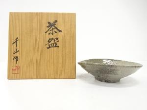 山本千山造　平茶碗